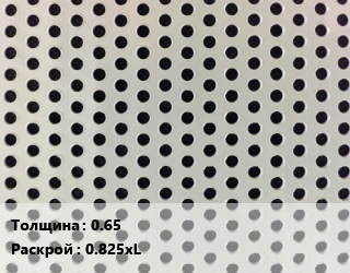 Лист перфорированный 0.65 0.825хL, шт, профилированный цена от 413.79 сом / шт, где купить, условия доставки в Оше и Ошской области